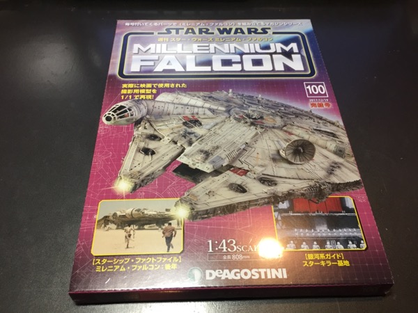 ミレニアム・ファルコン】デアゴスティーニ：第100号 全号コンプリート