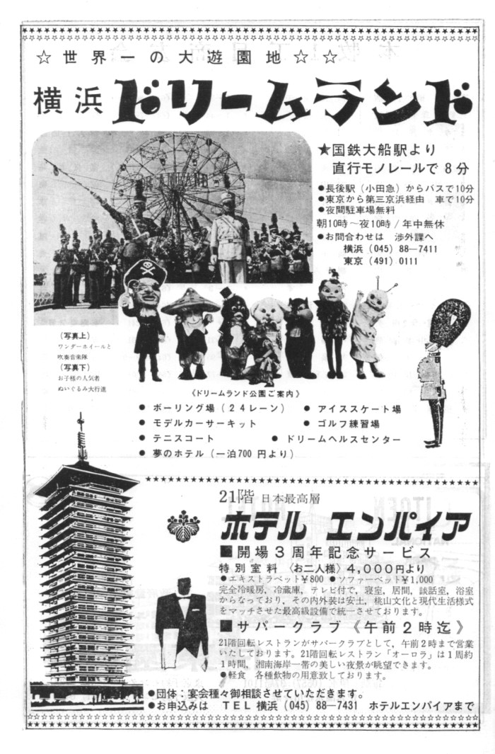 60年代登場施設 | 横浜ドリームランドファンクラブ