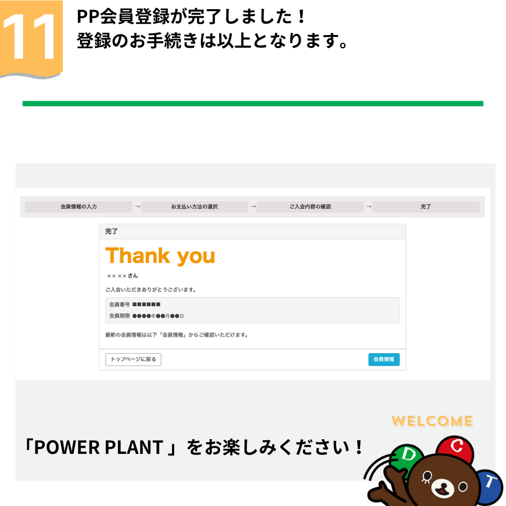 新規入会ページ | POWER PLANT