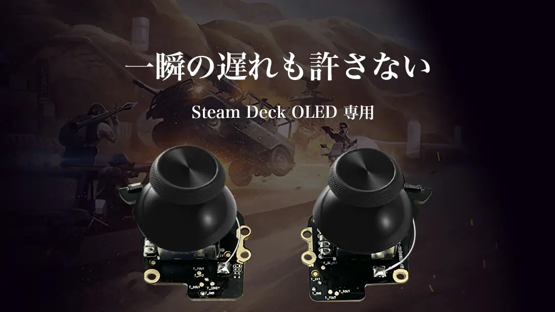 Steam Deck OLED向けのホールセンサー採用ジョイスティック、まもなく