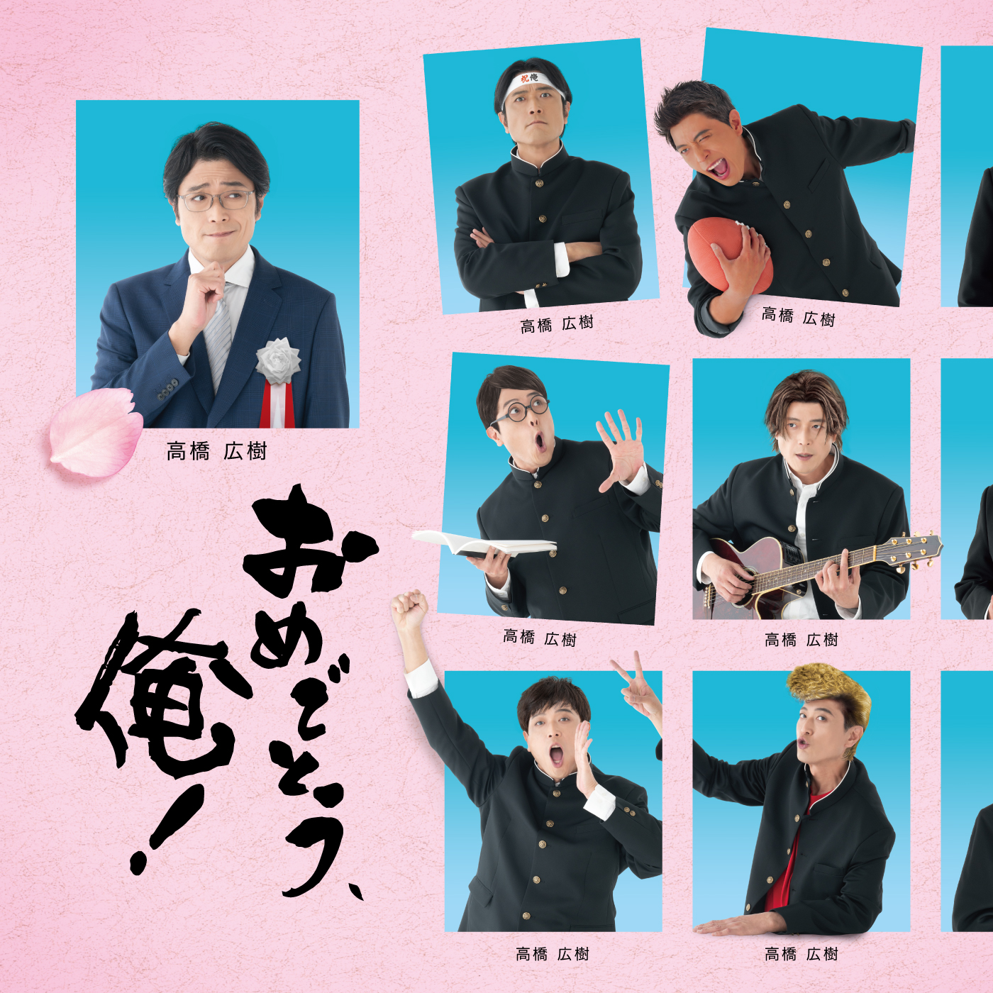 高橋広樹「変わらない景色」 | ドリーミュージック