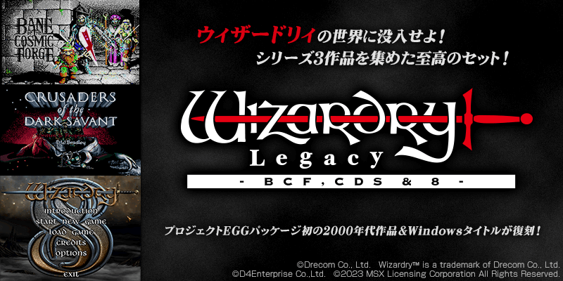 RPGの元祖と呼ばれる不朽の名作「Wizardry（ウィザードリィ