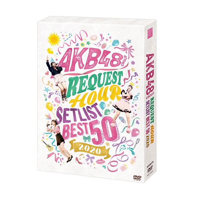 AKB48グループリクエストアワー セットリストベスト50 2020