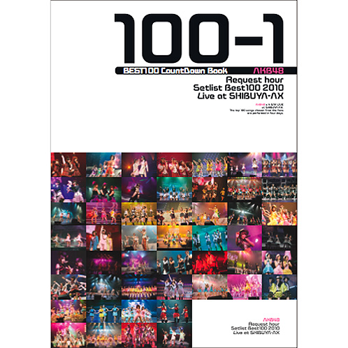 AKB48 リクエストアワーセットリストベスト100 2010