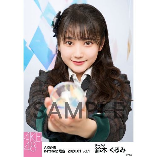 AKB48 2020年1月度 net shop限定個別生写真5枚セットvol.1 鈴木くるみ