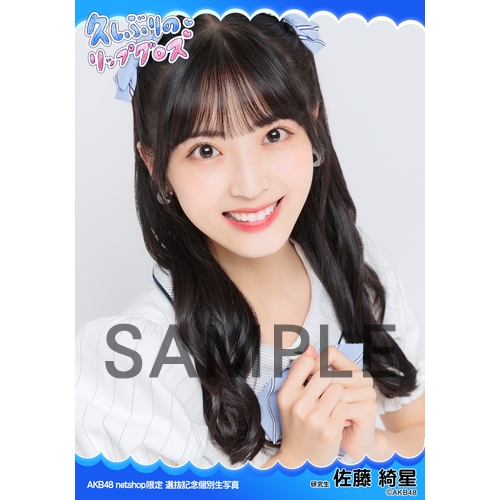 AKB48 net shop限定 60thシングル選抜記念個別生写真5枚セット | AKB48