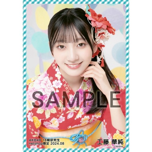 予約商品】AKB48 18期研究生 2024年8月度 net shop限定個別生写真5枚