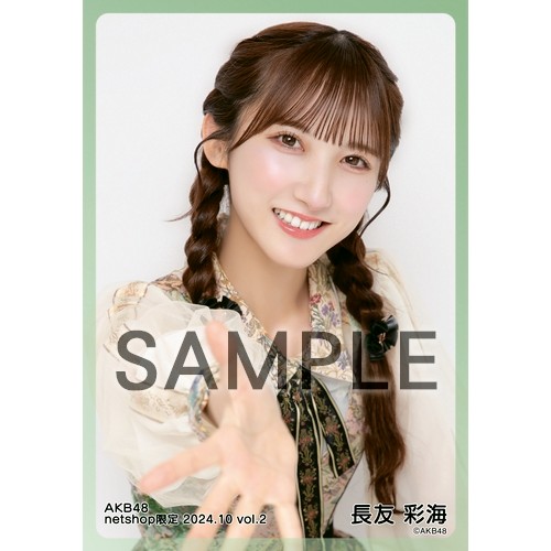 予約商品】AKB48 2024年10月度 net shop限定個別生写真5枚セットvol.2