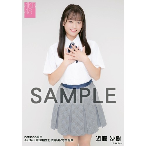 予約商品】AKB48 第20期生お披露目記念 net shop限定個別生写真5枚