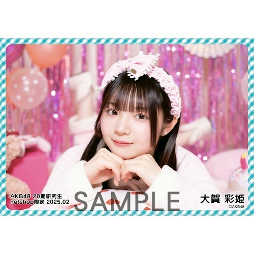 予約商品】AKB48 20期研究生 2025年2月度 net shop限定個別生写真5枚