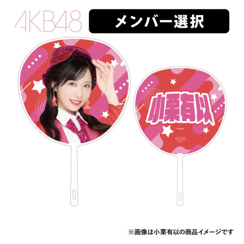 うちわ/扇子 | AKB48 Official Shop