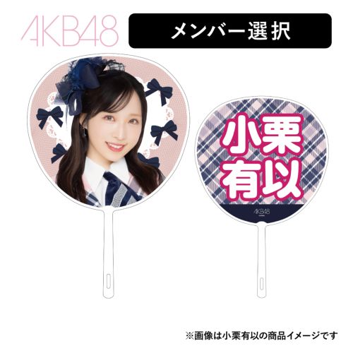 うちわ/扇子 | AKB48 Official Shop