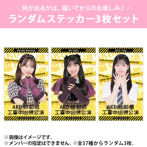 シール/ステッカー | AKB48 Official Shop