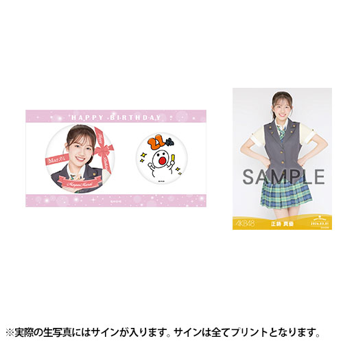 予約商品】AKB48 生誕記念メンバーデザイン缶バッジ&生写真セット 2026