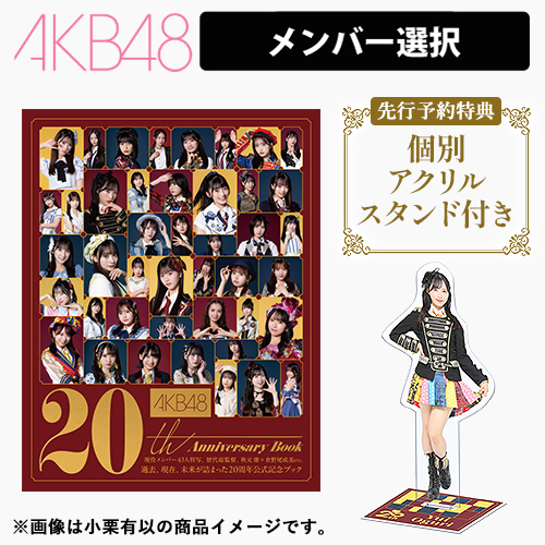 AKB48 20th Anniversary Book【個別アクリルスタンド付き】 | AKB48