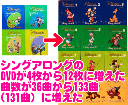 シングアロングDVD4巻と12巻の違い・2009年10月のリニューアル,DWE