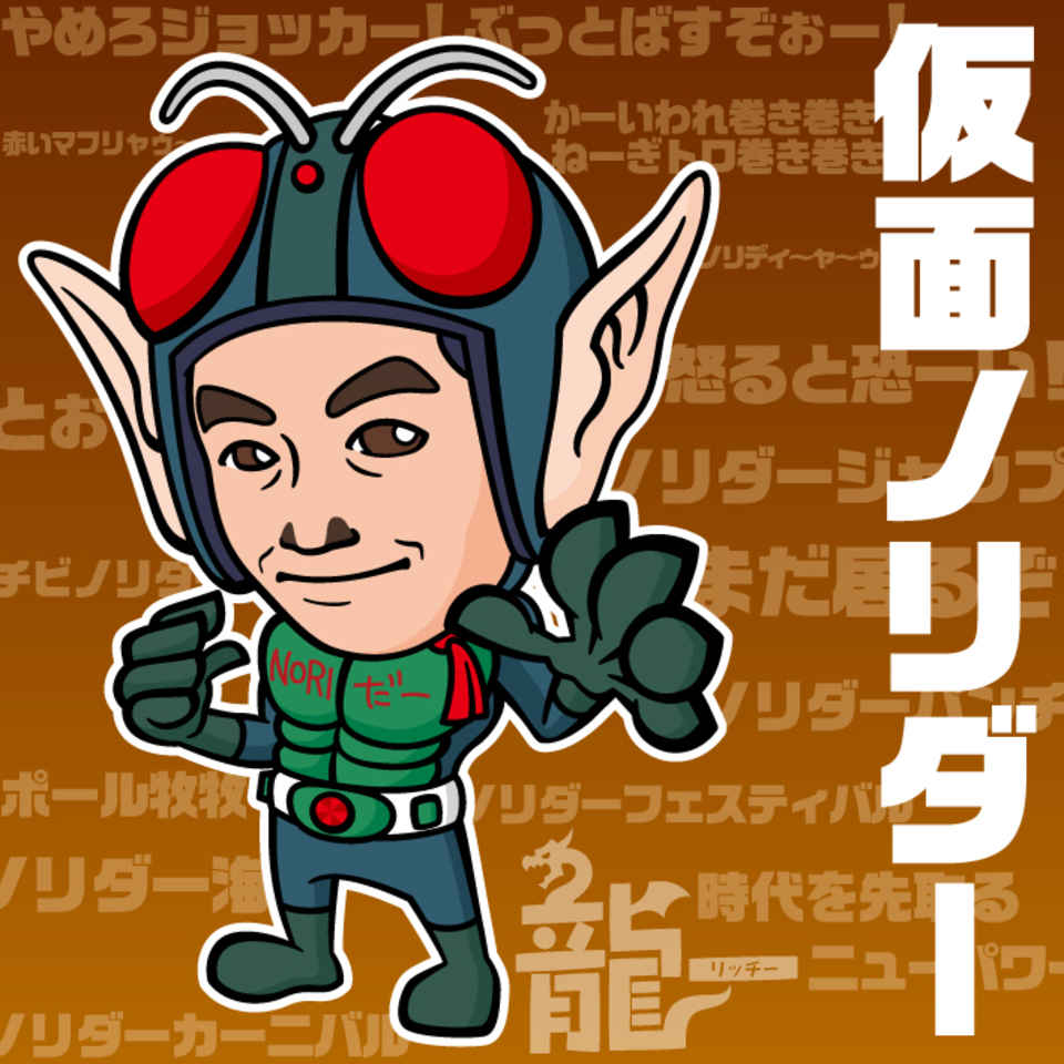 木梨憲武 直筆色紙「 仮面ノリダー 」 木梨憲武 直筆色紙「 仮面