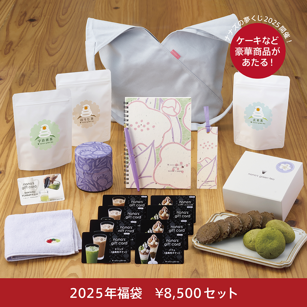 茶葉を使ったノートやギフトカード入り！nana's green tea「2025年福袋」