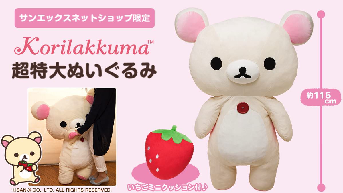 激レア 初期 コリラックマ summer ぬいぐるみ 3体セット いちご