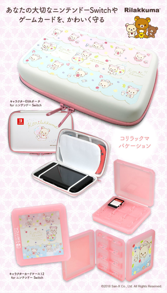 ニンテンドーSwichをかわいく収納！アイレックス「リラックマ＆すみっ