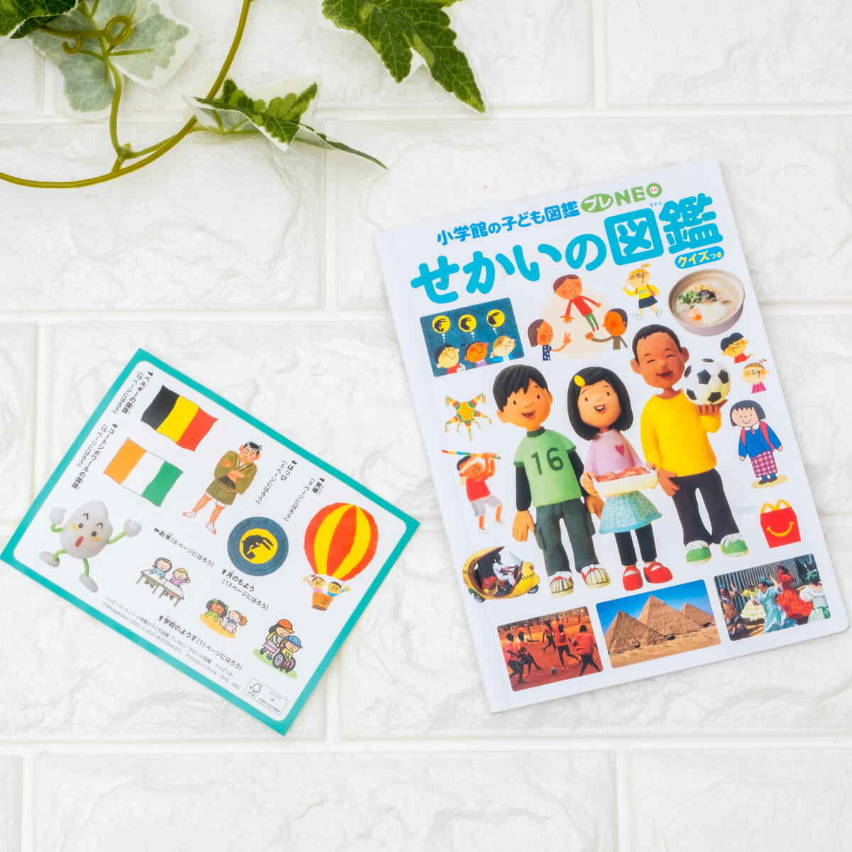 絵本と世界の不思議を学ぶミニ図鑑！マクドナルド「ほんのハッピーセット」