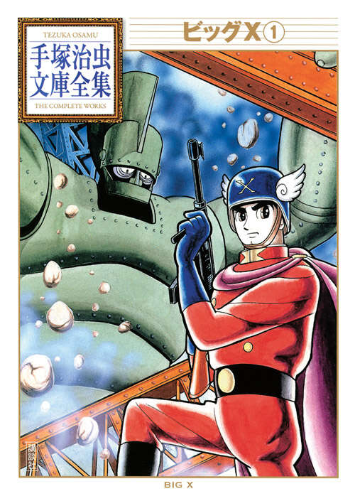 ロップくん』（手塚 治虫）｜講談社