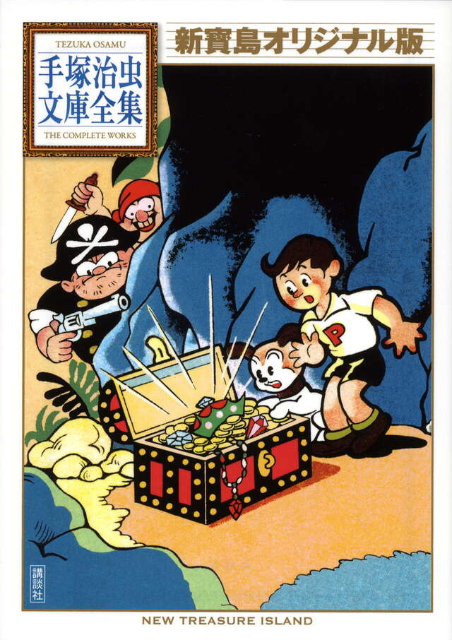 手塚治虫文庫全集作品一覧｜講談社