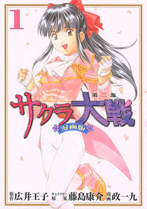 サクラ大戦～桜華絢爛～蒸気キネマ画報』（講談社）｜講談社