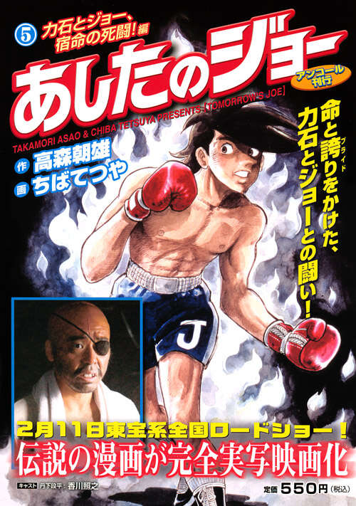 あしたのジョー100年保存複製原画集』（ちば てつや,高森 朝雄