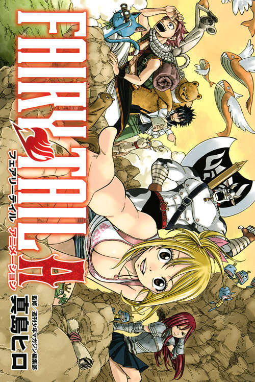 FAIRY TAIL A』（真島 ヒロ,週刊少年マガジン編集部）｜講談社
