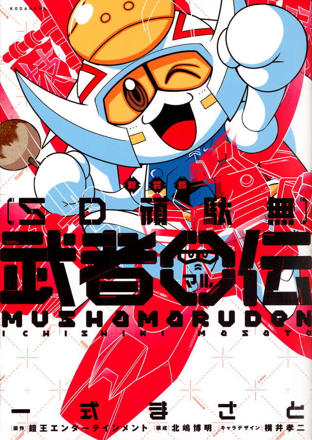 初版 SDガンダムフルカラー劇場 11 Amazon.co.jp: SDガンダム