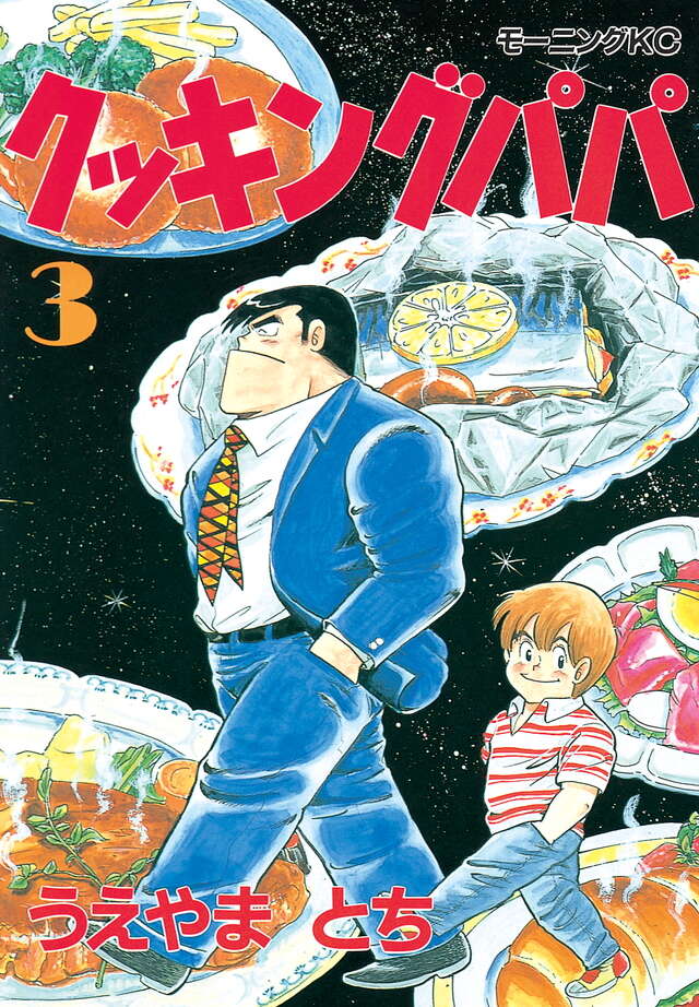 クッキングパパ 1～153巻 （抜けあり） 111冊セット+読者クッキング
