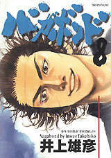 バガボンド（8）』（井上 雄彦,吉川 英治）｜講談社