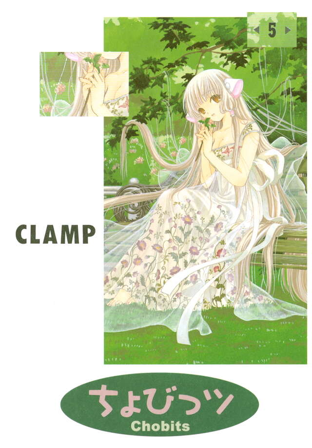 ちょびっツ（5）』（CLAMP）｜講談社