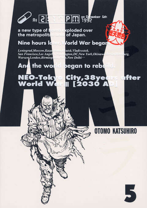 オールカラー国際版AKIRA11』（大友 克洋,黒丸 尚）｜講談社