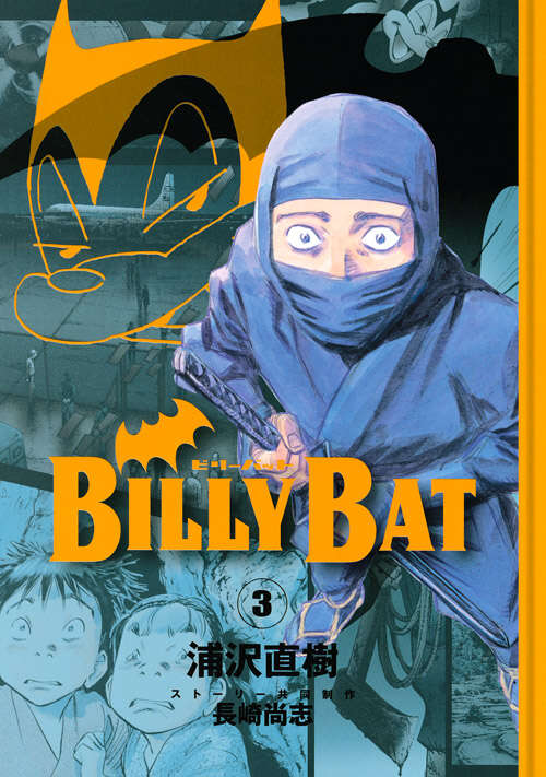モーニング 2009年 No.4・5 浦沢直樹 BILLY BAT モーニング 2009年 No