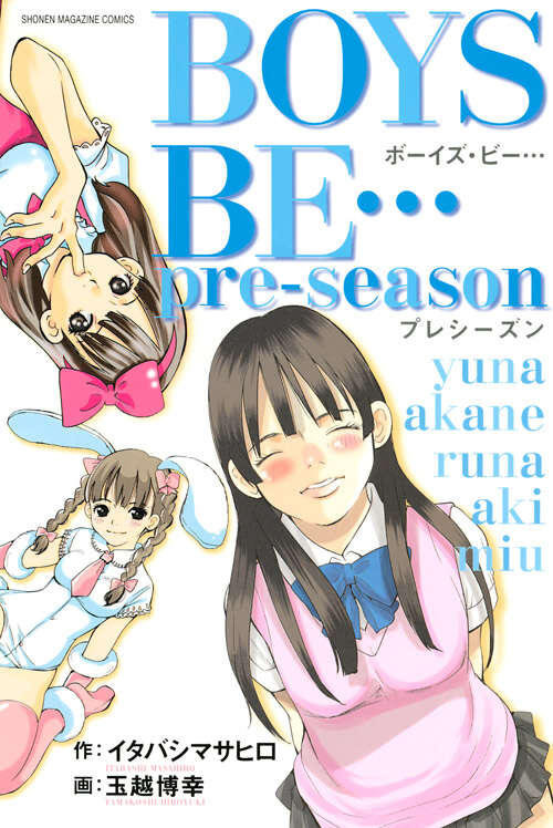 BOYS BE…pre－season』（玉越 博幸,イタバシ マサヒロ