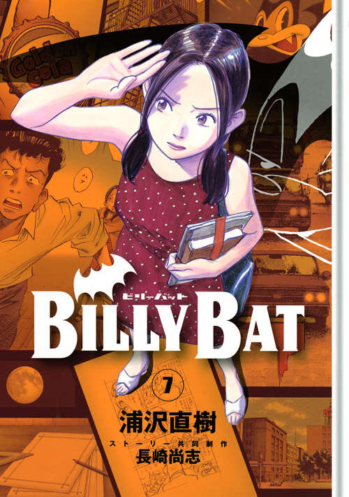 BILLY BAT（7）』（浦沢 直樹,長崎 尚志）｜講談社