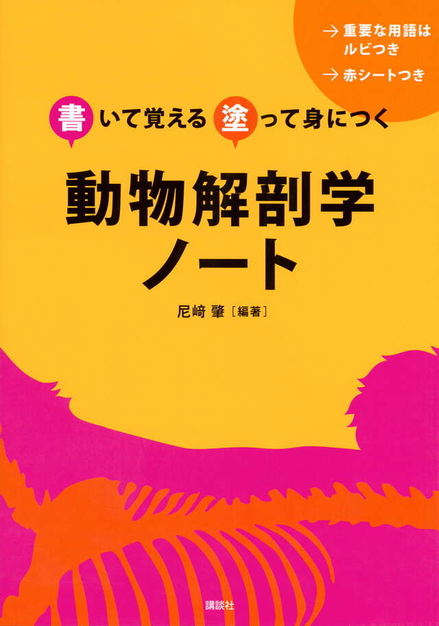 図説 獣医衛生動物学』（今井 壯一,藤崎 幸藏,板垣 匡,森田 達志）｜講談社