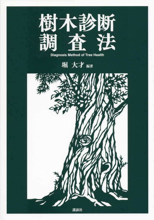 テイツ／ザイガー 植物生理学・発生学 原著第6版』（リンカーン