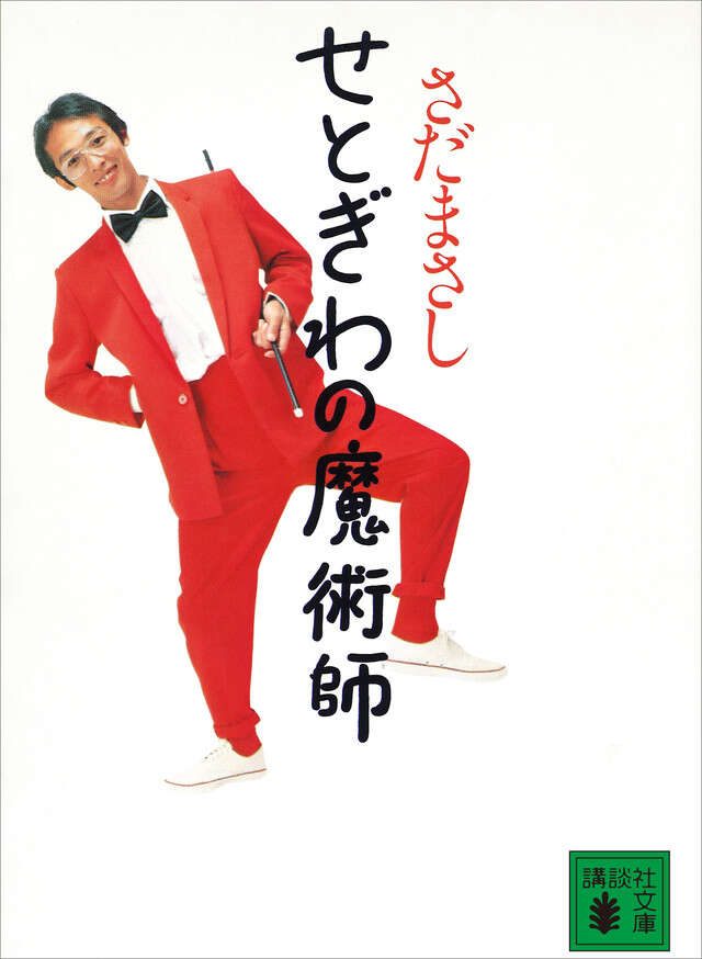 完全版 山口百恵は菩薩である』（平岡 正明,四方田 犬彦）｜講談社