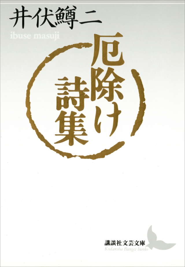 詩集「三人」』（金子 光晴,森 三千代,森 乾）｜講談社