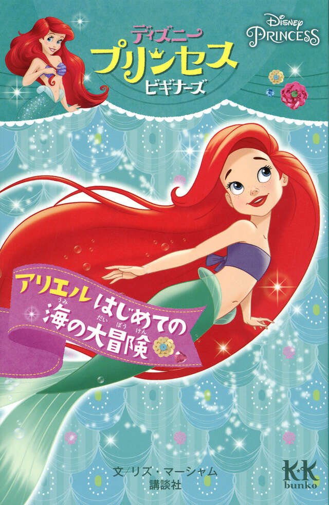 Disney PRINCESS ディズニープリンセスビギナーズ