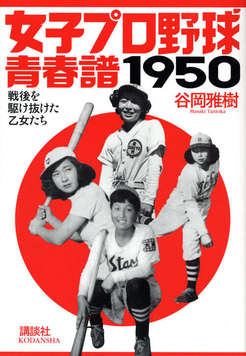 王選手コーチ日誌 1962－1969 一本足打法誕生の極意』（荒川