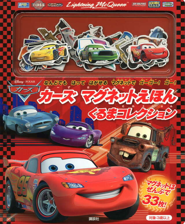 Disney・PIXAR Cars マテル コンプリートガイド 限定