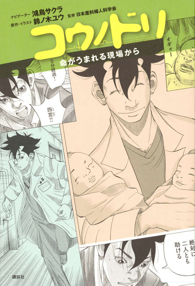 コウノドリ（21）』（鈴ノ木 ユウ）｜講談社