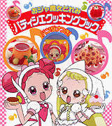 おジャ魔女どれみ パティシエクッキングブック - Aneひめ.net｜講談社