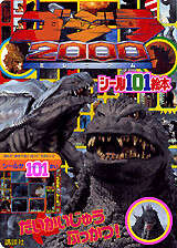 ゴジラ 2000（ミレニアム）』（講談社）｜講談社