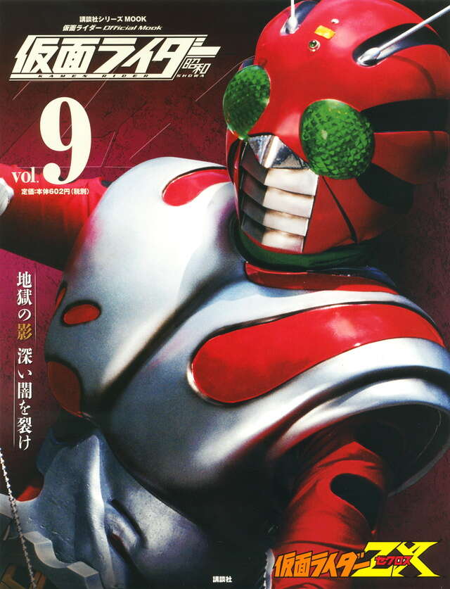 仮面ライダーV3 ヘルメット 赤と緑 フィギュア 仮面ライダーV3