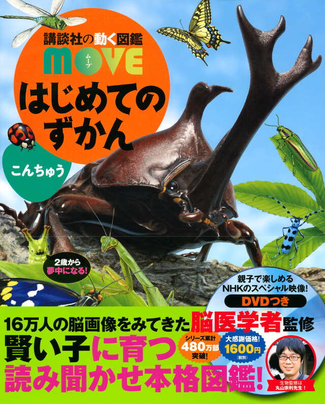 講談社の動く図鑑MOVE｜講談社